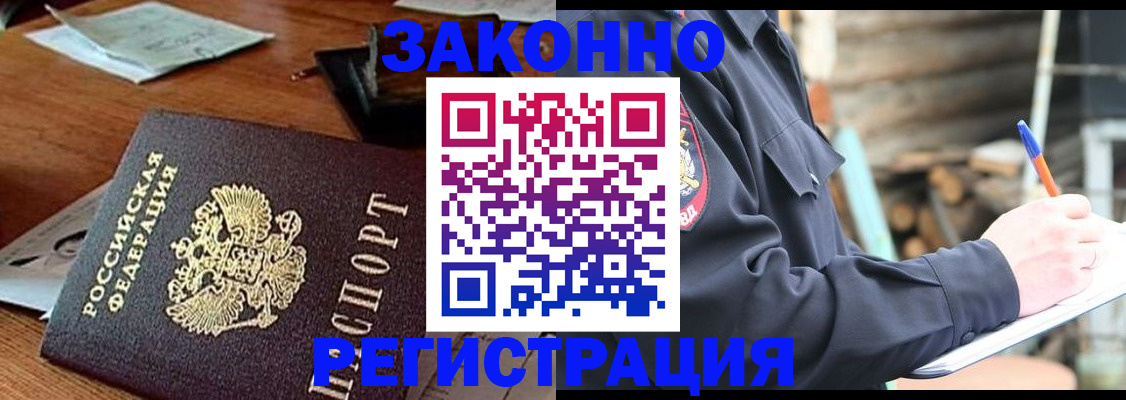 прописка законно в Мичуринске