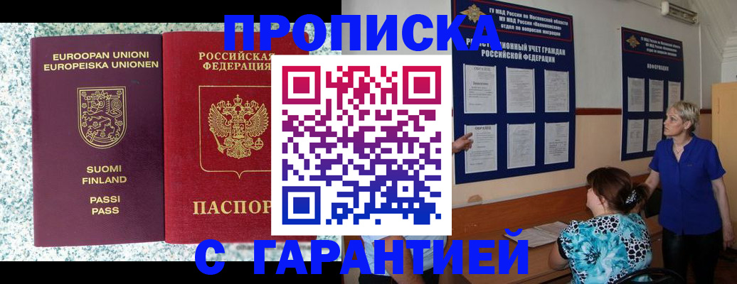 временная регистрация недорого в Мичуринске