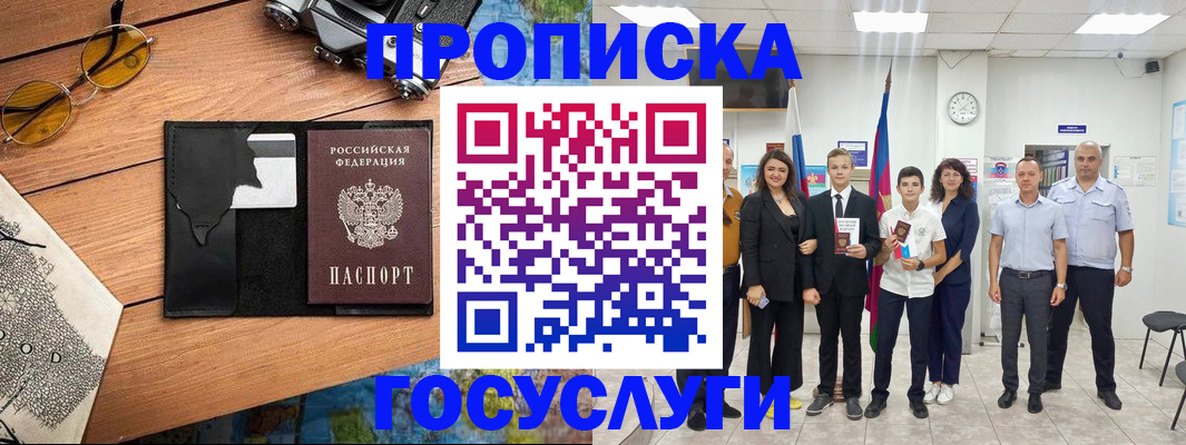 временная регистрация для всех в Мичуринске